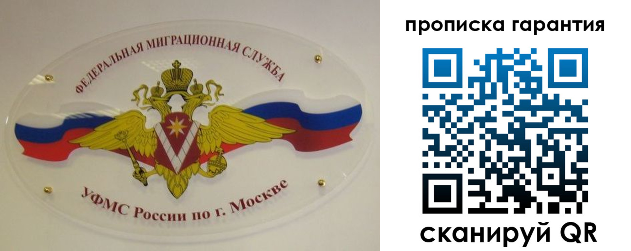 прописка штамп в Сосновоборске