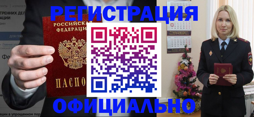 прописка в Сосновоборске