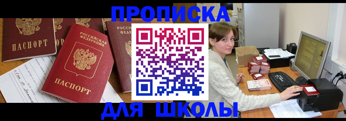 регистрация для школы в Сосновоборске