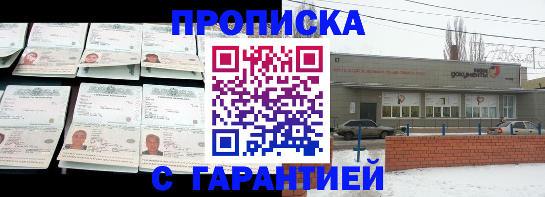 временная регистрация гарантия в Сосновоборске